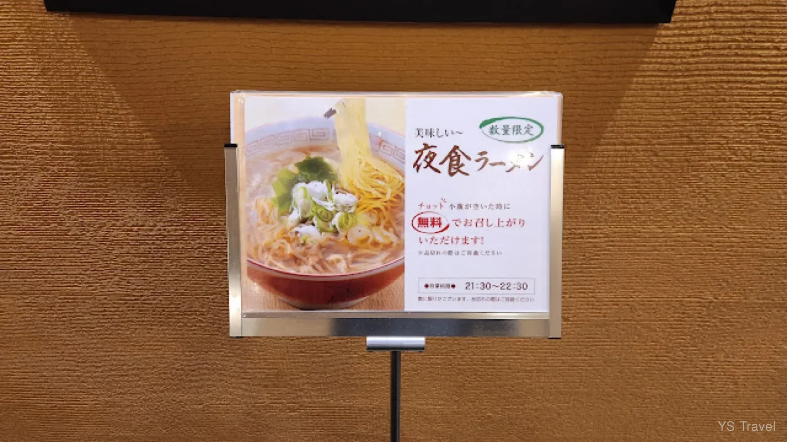 免費消夜拉麵
