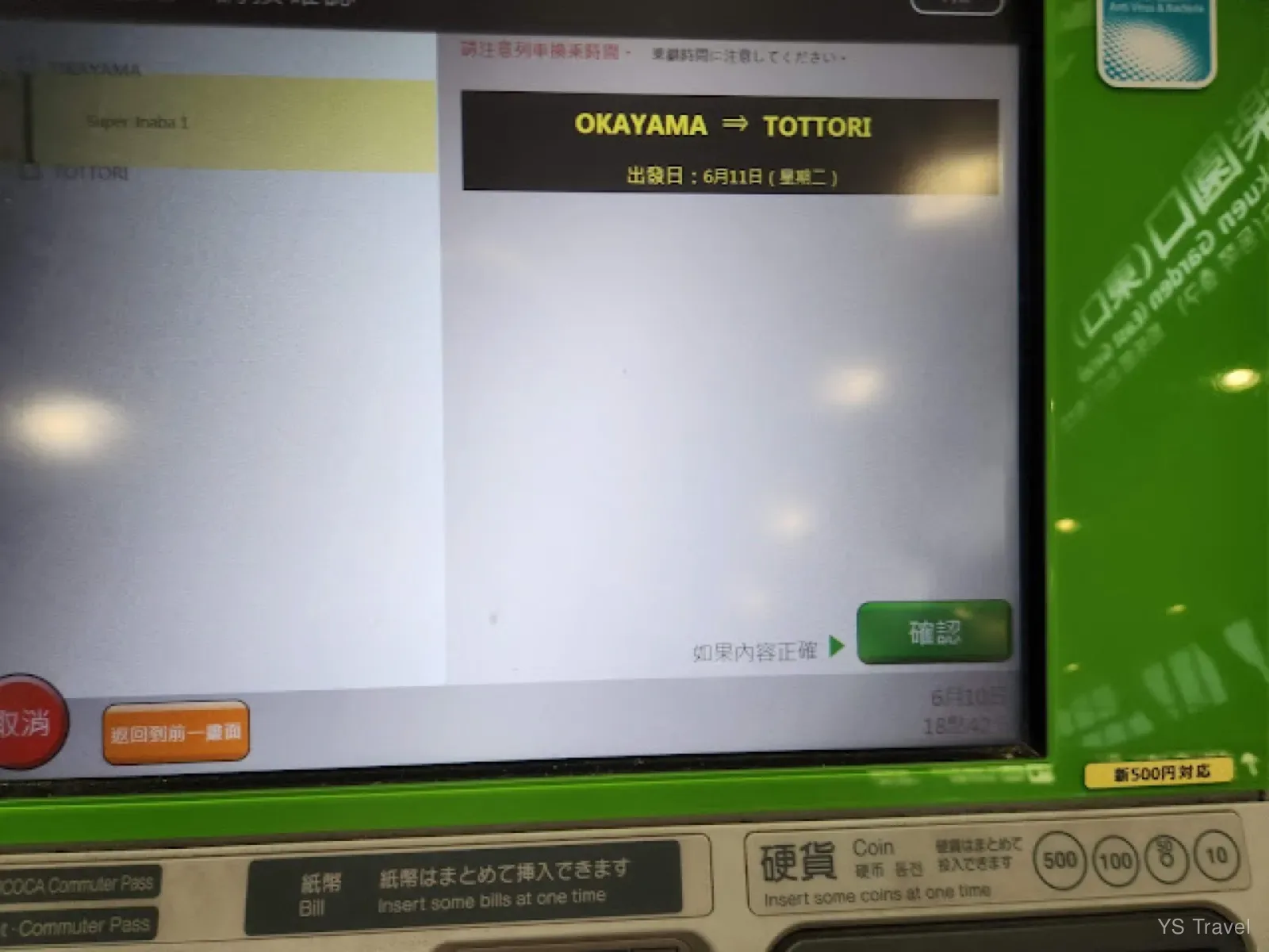 車次確認