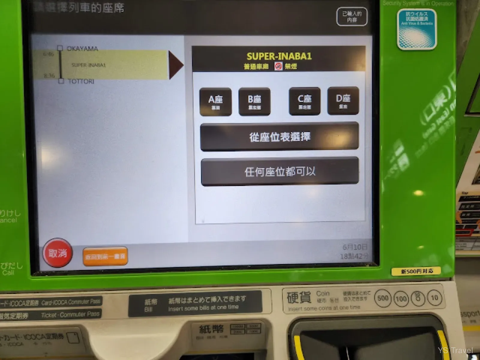 選擇座位,懶的選可以指定靠走道或窗戶或隨便