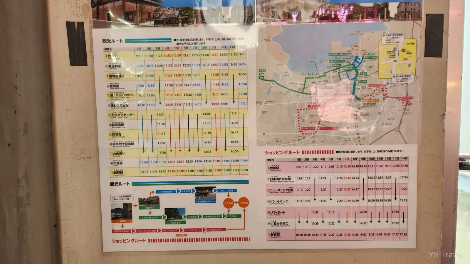 市場有也有附上觀光周遊巴士前往敦賀車站的時刻表