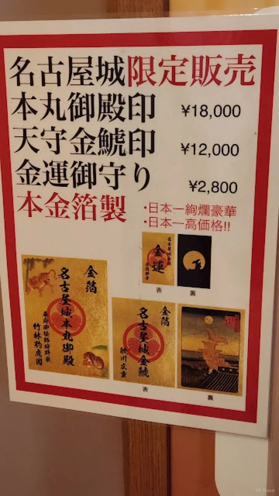 分享給有蒐集御殿印的人
