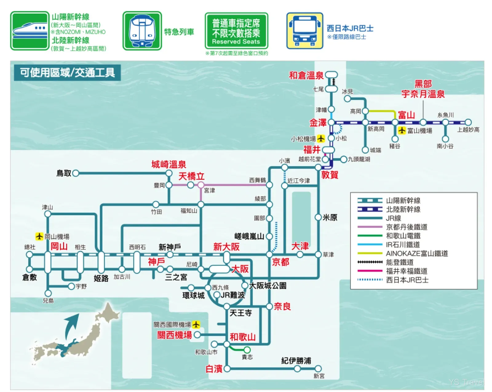 關西北陸周遊券可使用區域