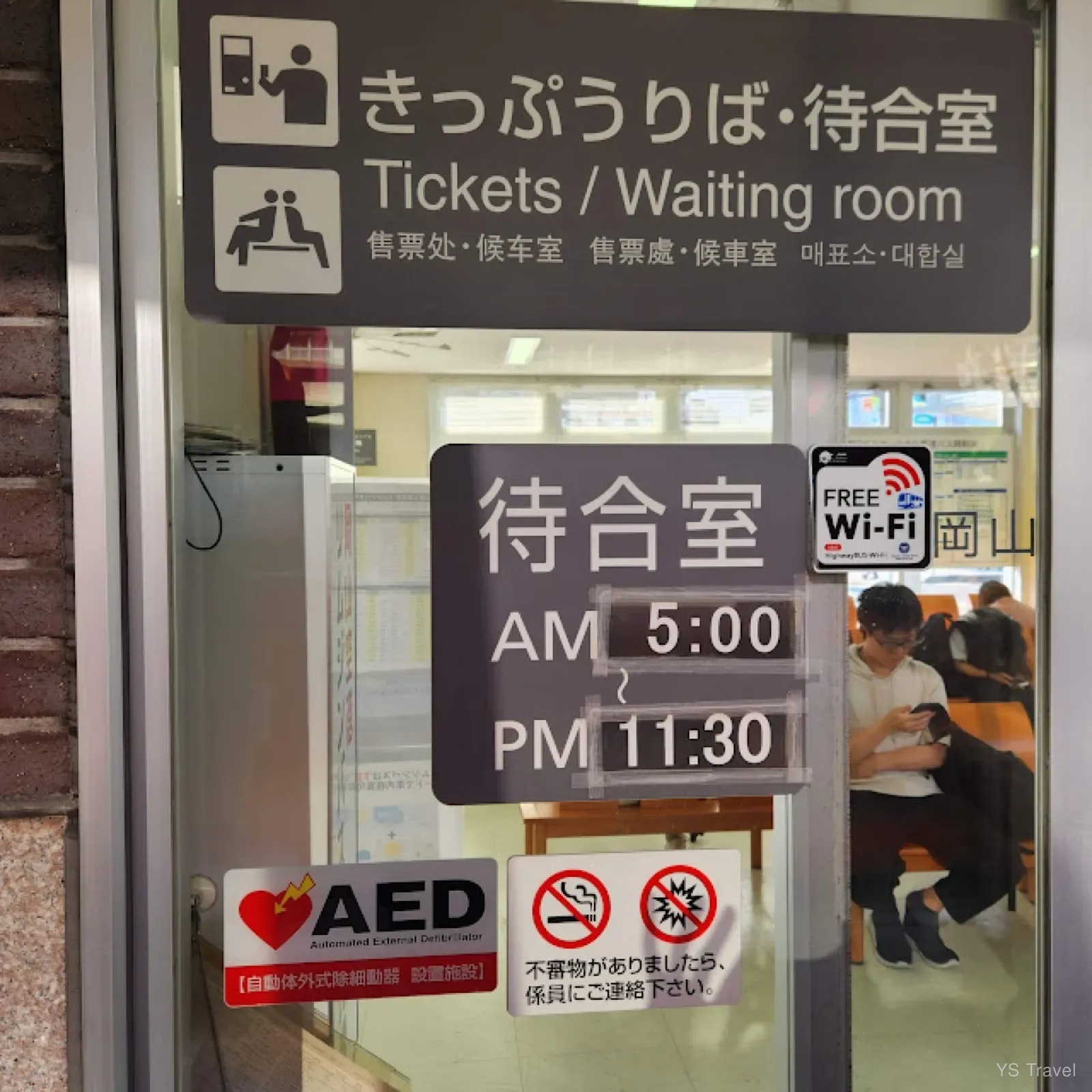 岡山站西口的巴士候車間,上面標示了開放候車時間