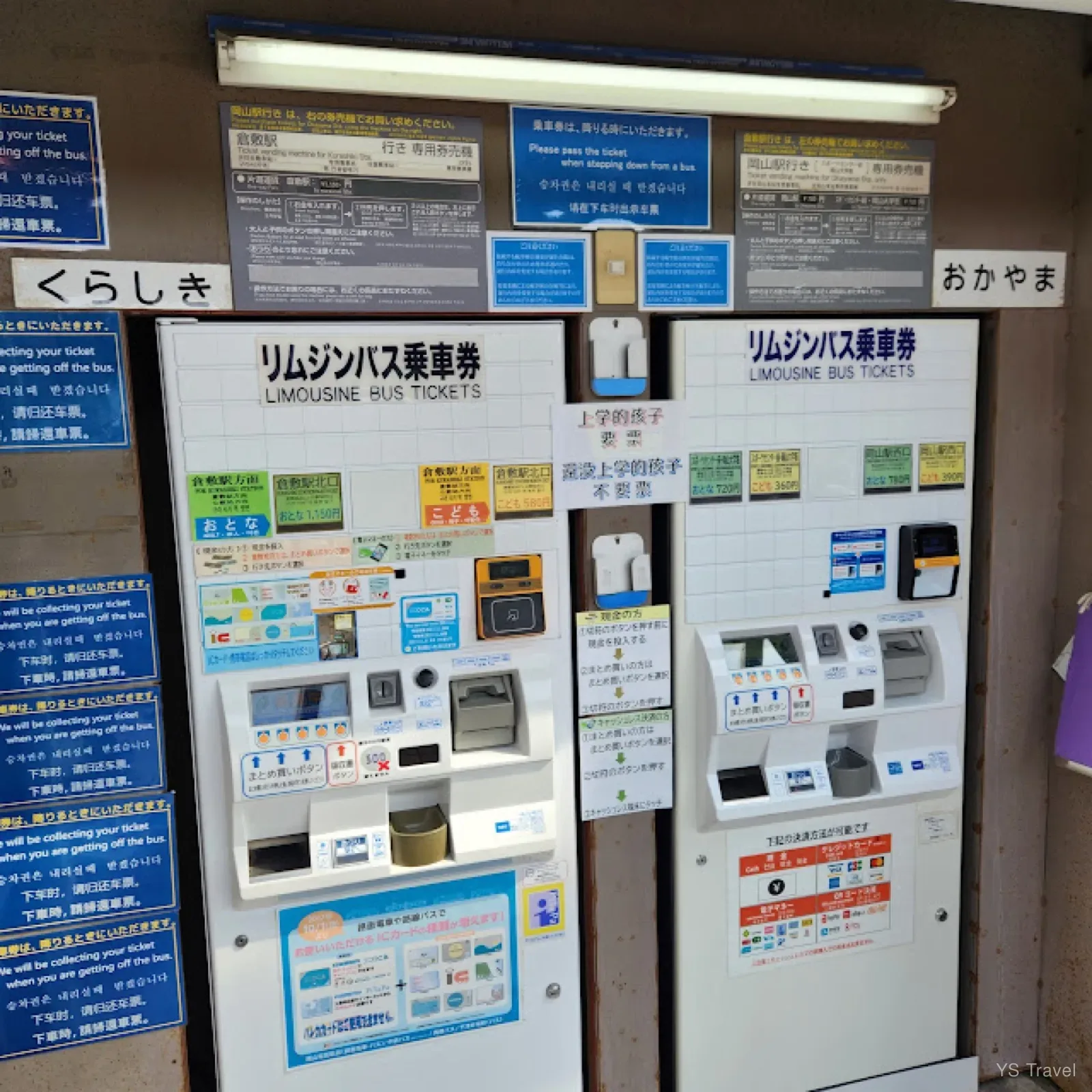 岡山機場利木津巴士售票機,也可以進車直接用 IC 卡
