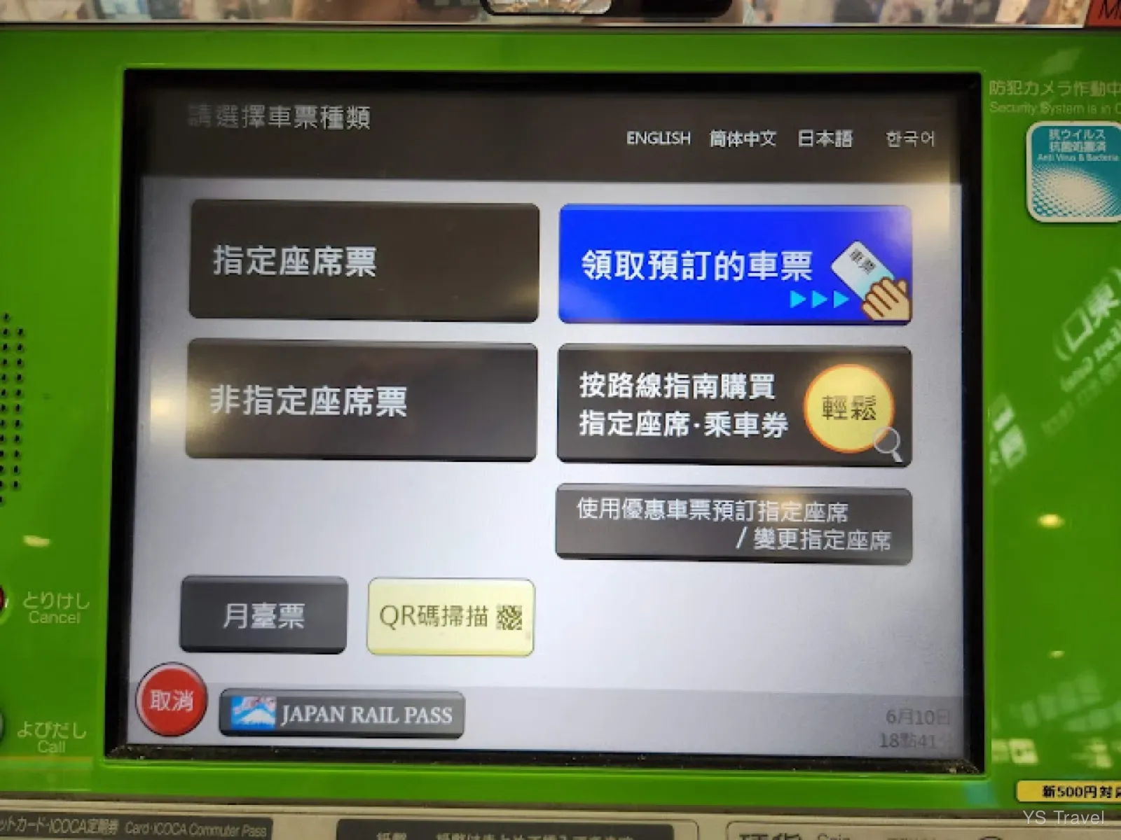一樣進入繁體中文頁面,點選使用優惠車票預訂