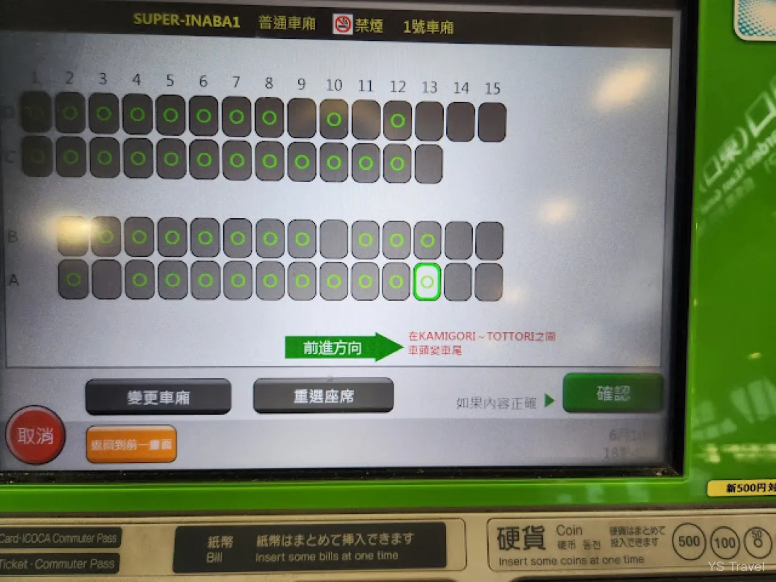 點選想坐的位置即可,但仍可更換車廂或位置,確認後按確認