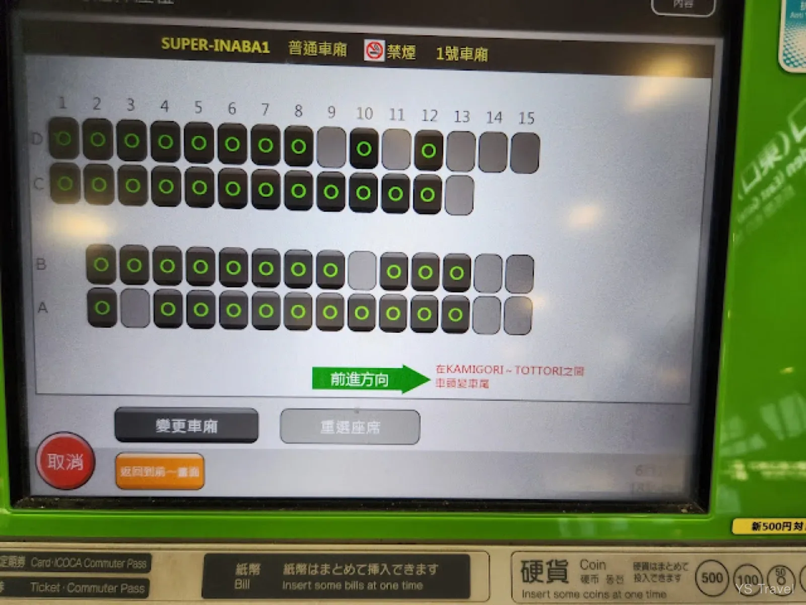從座位表中選擇的畫面,在選擇完車廂後會跳出位置指定