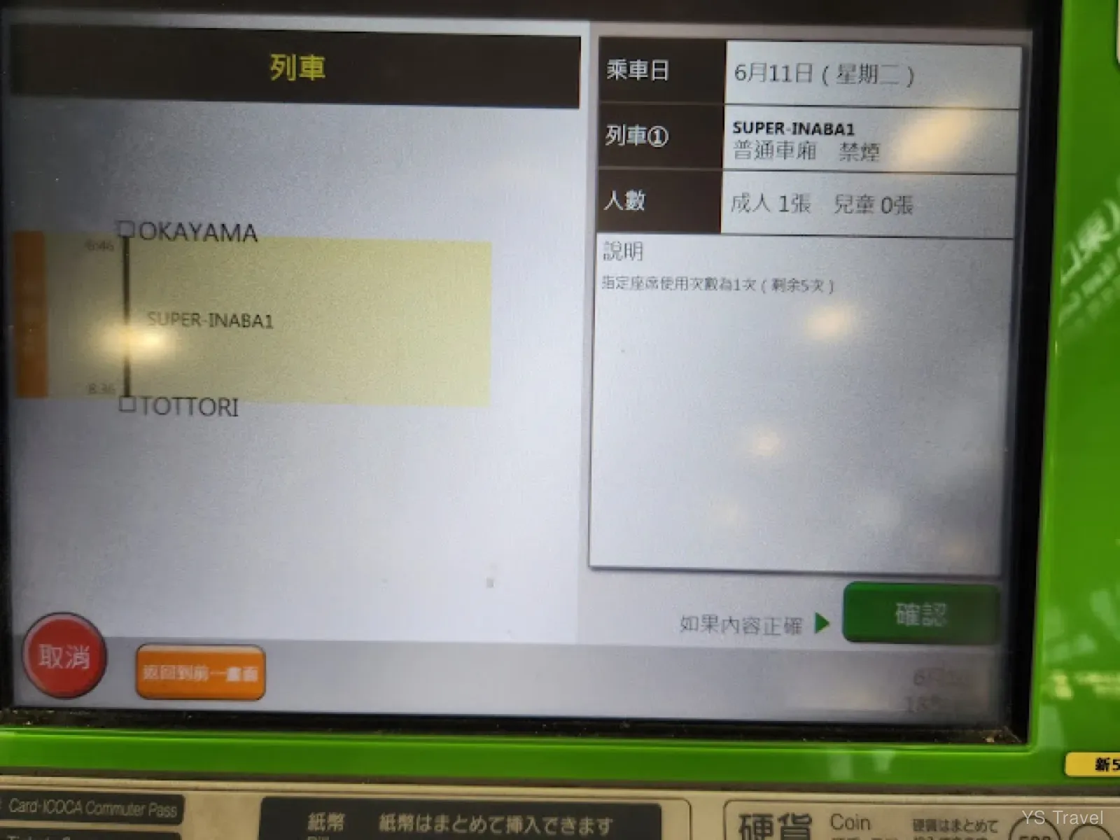 指定席劃位確定