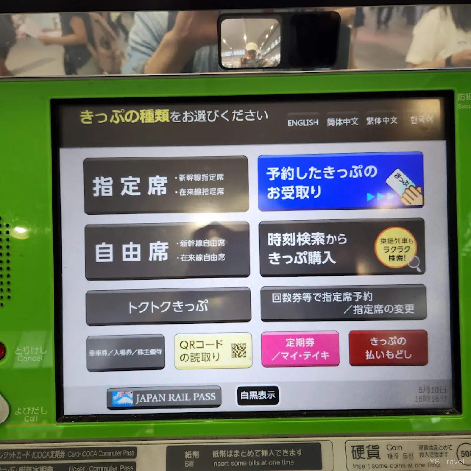 對於看不懂日文的旅人可以選繁體中文