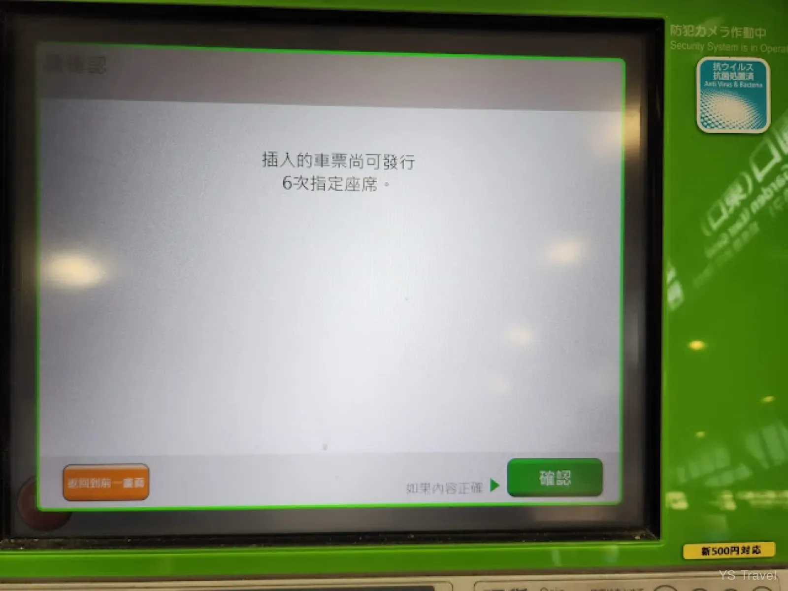 會告知尚有幾次,雖然西日本周遊券目前可劃無數次,但第7次開始就要去綠色窗口劃位