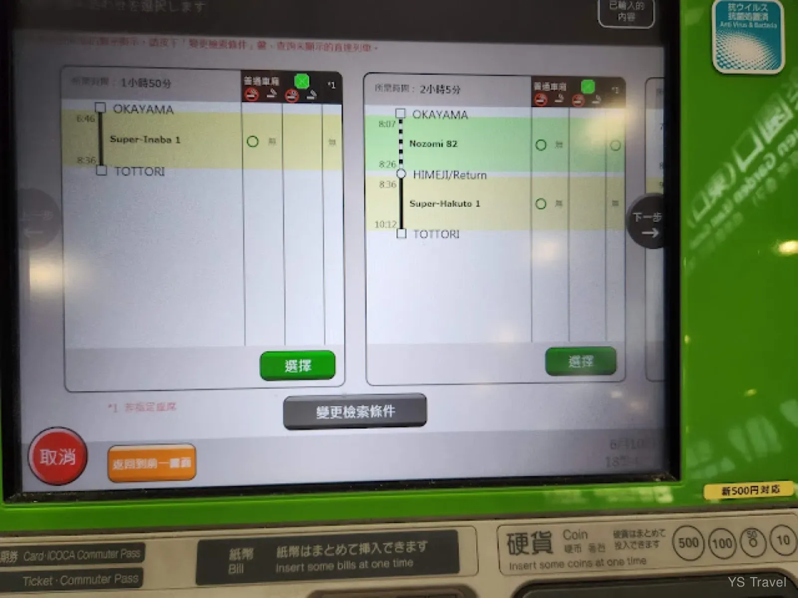 選擇欲前往目的地的班次