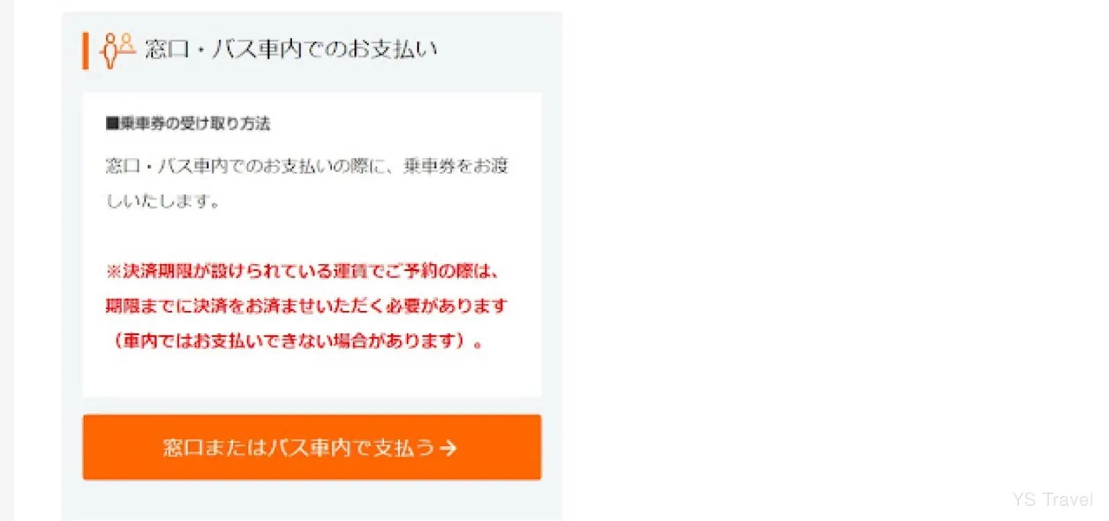 當然想要到櫃檯付款也行,比較建議在日本當地臨時決定前往的旅人,除非想體驗看看續命法不然還是建議刷卡實在
