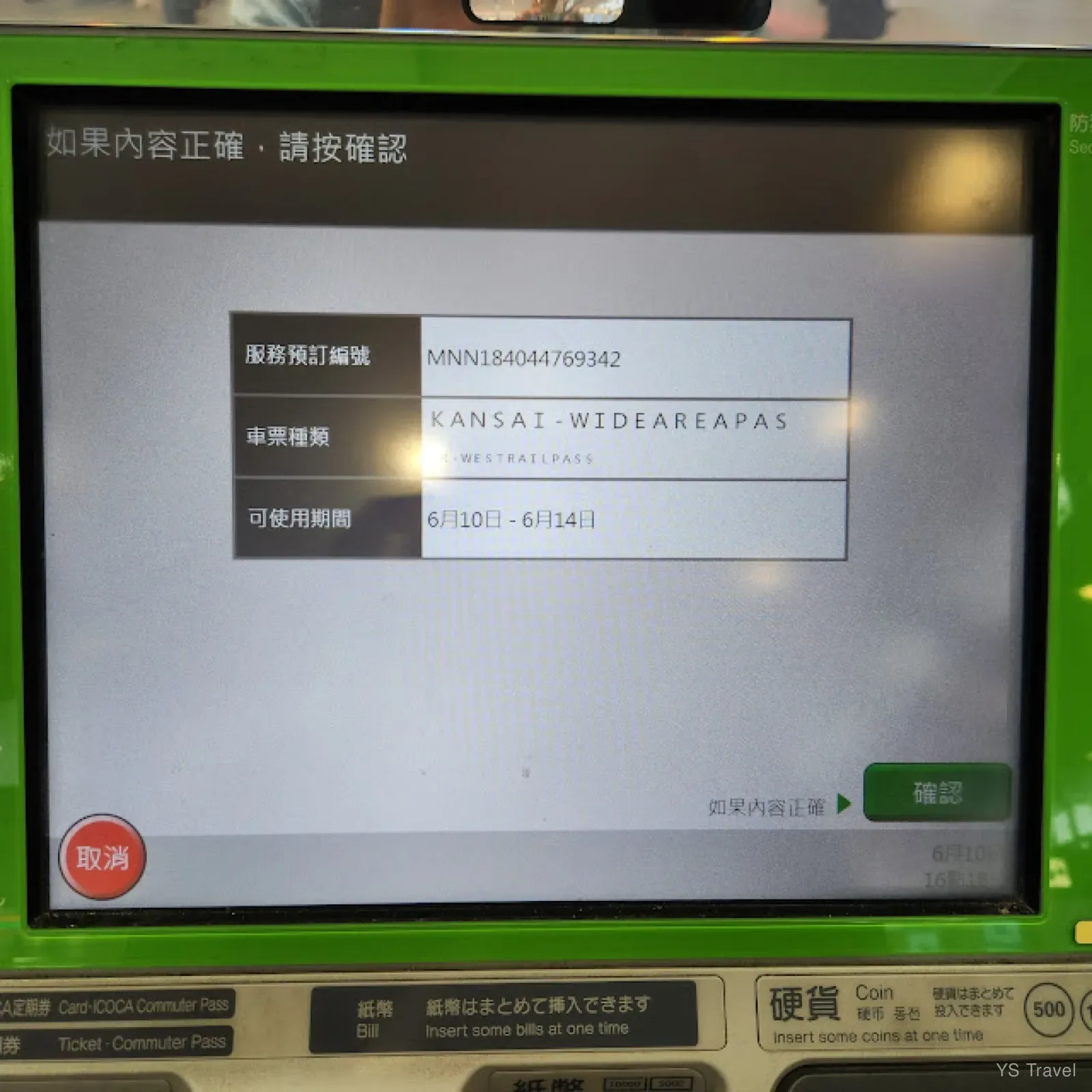 購買產品資訊確認