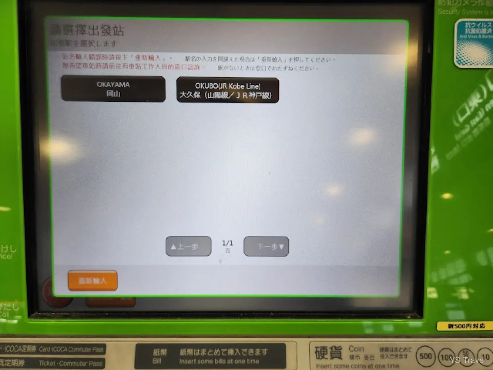 ex: 我從岡山出發則在出發站點選,"ok"即會跳出以上畫面