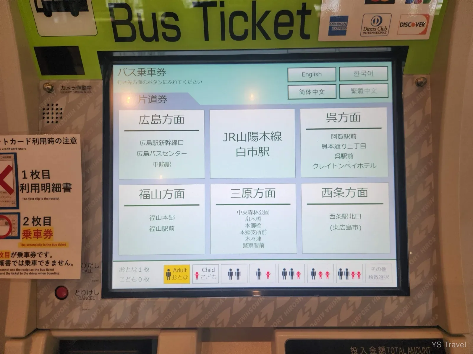 選擇要去的站點(市區的話選擇広島方面)